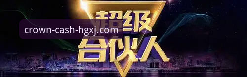 皇冠现金官网 皇冠现金官网下载必备知识:3分钟搞定官方正版APP安装