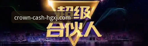 官方正版vs第三方修改版：皇冠现金使用技巧全面对比