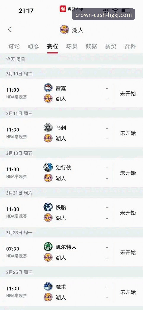 皇冠现金APP安装推荐 皇冠现金APP安装推荐:湖人锁定季后赛完整观赛指南